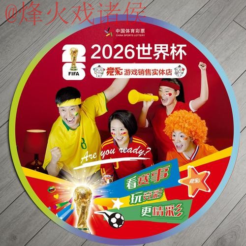 2026世界杯竞猜哪个好热门 2026世界杯竞猜哪个好热门