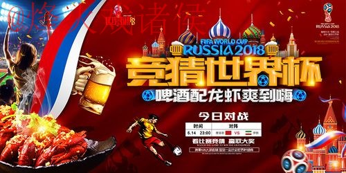 世界杯竞猜安全热门