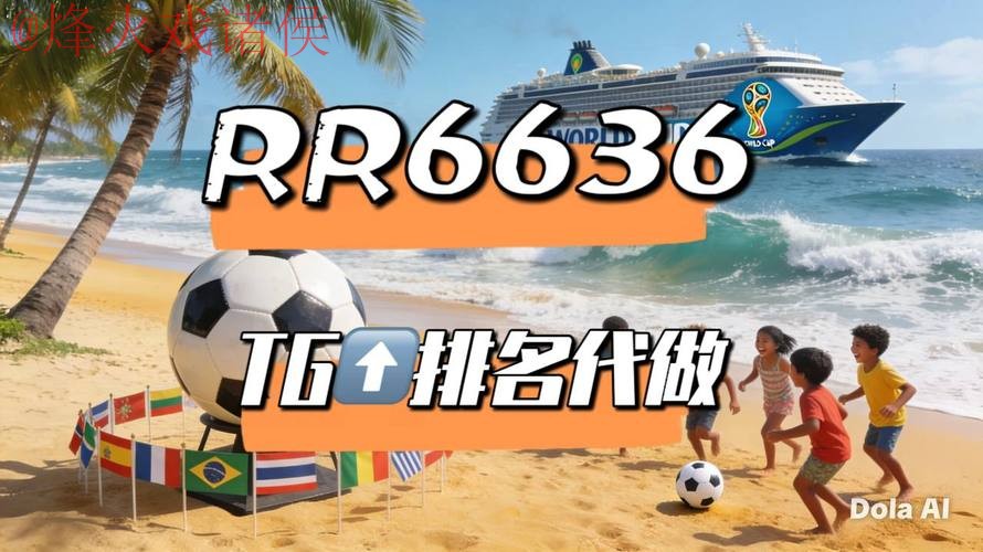 2026世界杯直播平台全站 2026世界杯直播平台全站