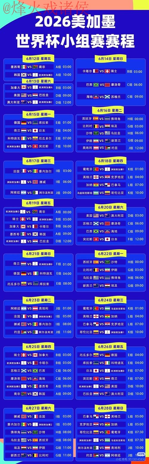 2026世界杯直播平台全站 2026世界杯直播平台全站