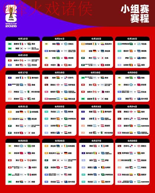 2026世界杯外围入口官方 2026世界杯外围入口官方