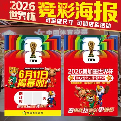 世界杯投注最新热门